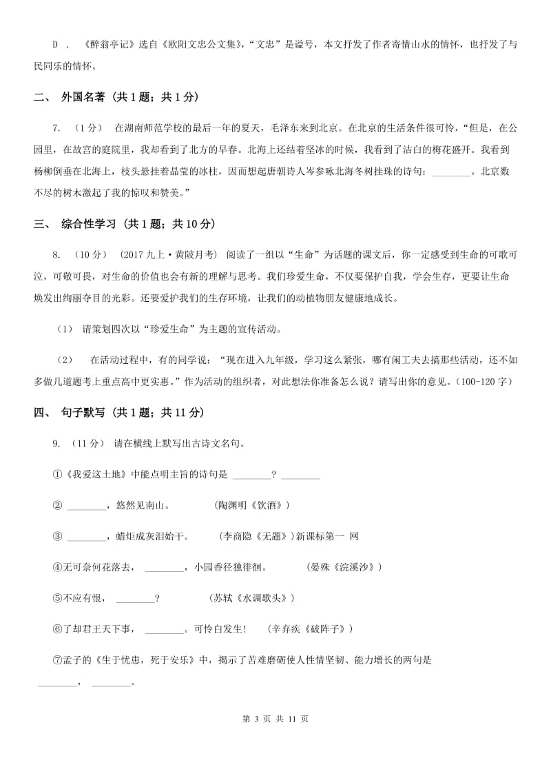 语文版八年级上学期语文第二次月考（12月）试卷_第3页