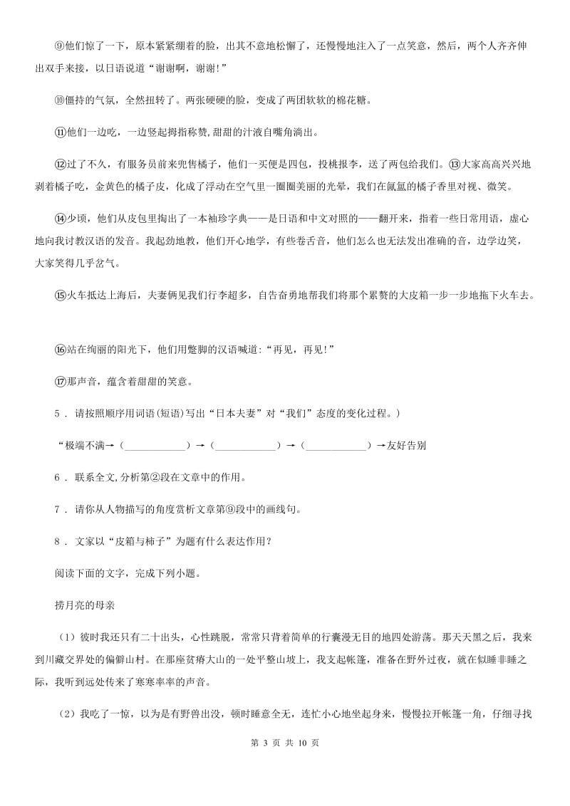 人教版七年级上期中考试语文试卷（带解析）_第3页