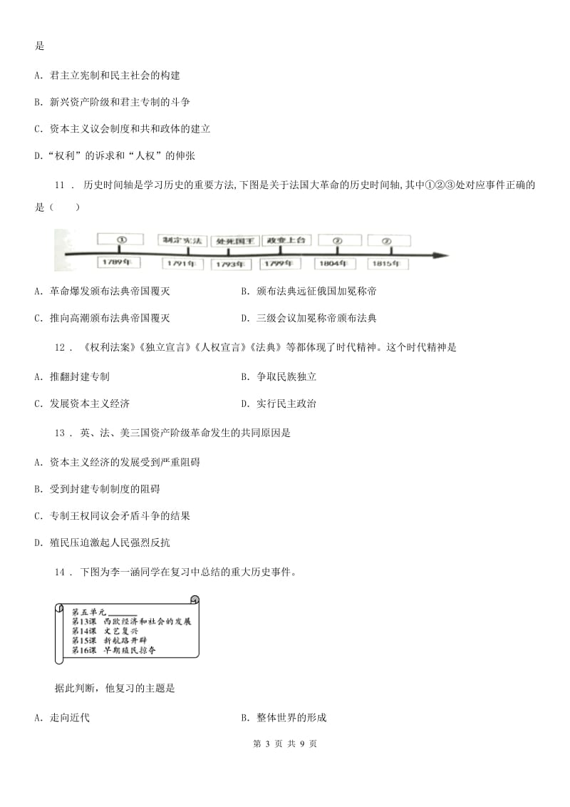 人教版九年级（上）第三次月考历史试卷_第3页