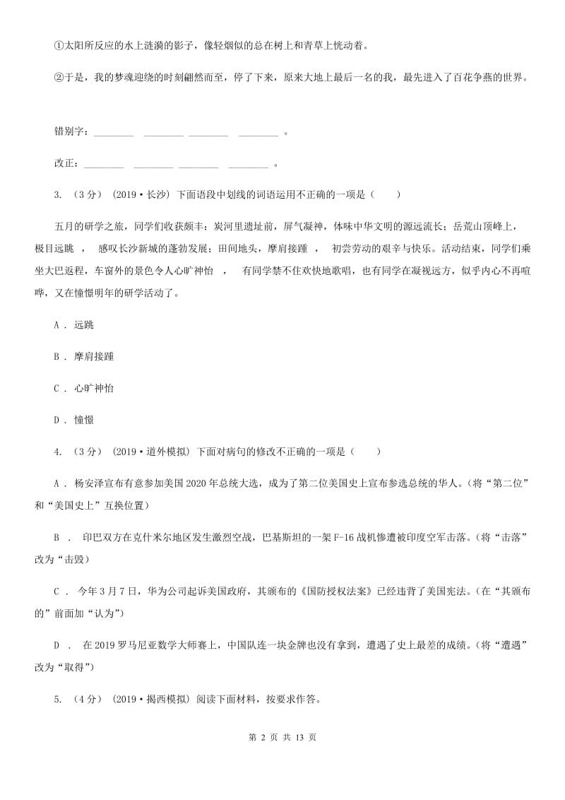 鲁教版七年级上学期语文期中考试试卷（练习）_第2页