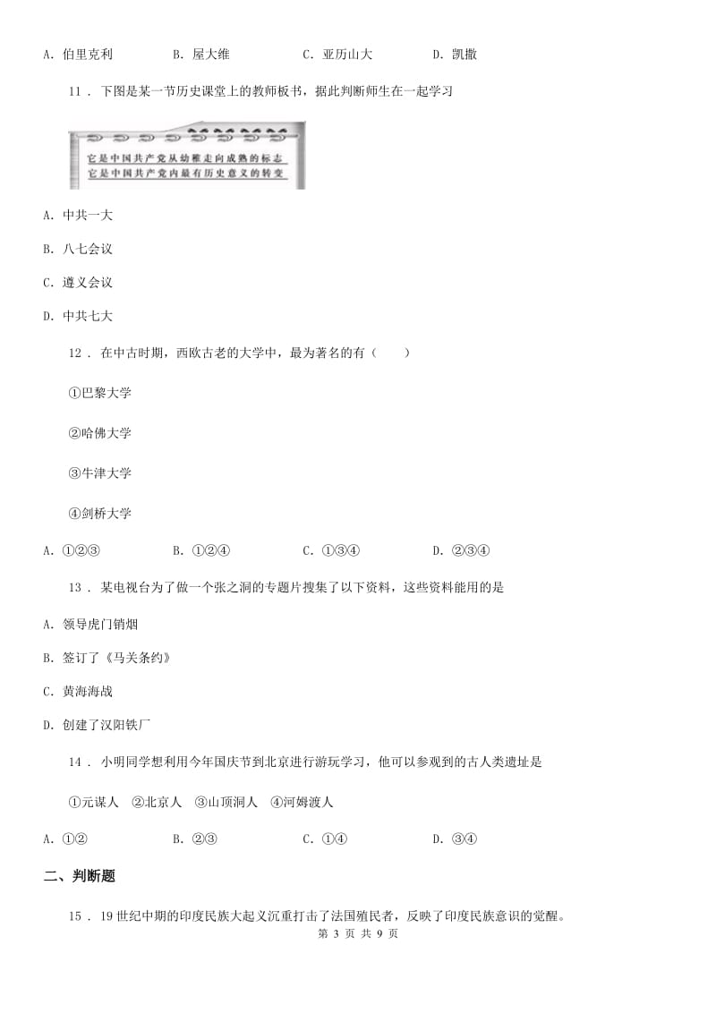 人教版2020版中考二模历史试题（I）卷（练习）_第3页