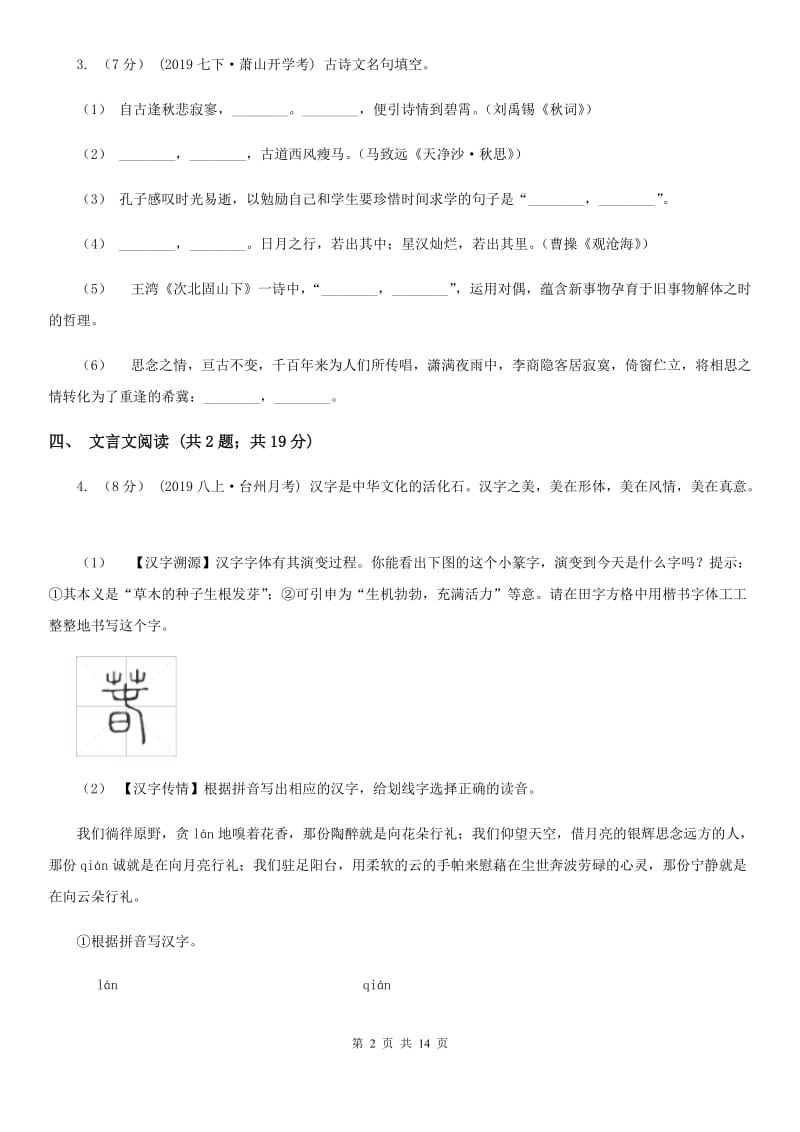 北师大版九年级上学期语文期末考试试卷精编_第2页