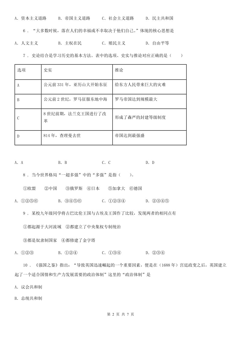 人教版2019-2020年度九年级中考二模历史试题D卷_第2页