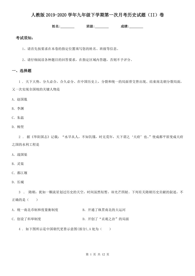 人教版2019-2020学年九年级下学期第一次月考历史试题（II）卷（模拟）_第1页