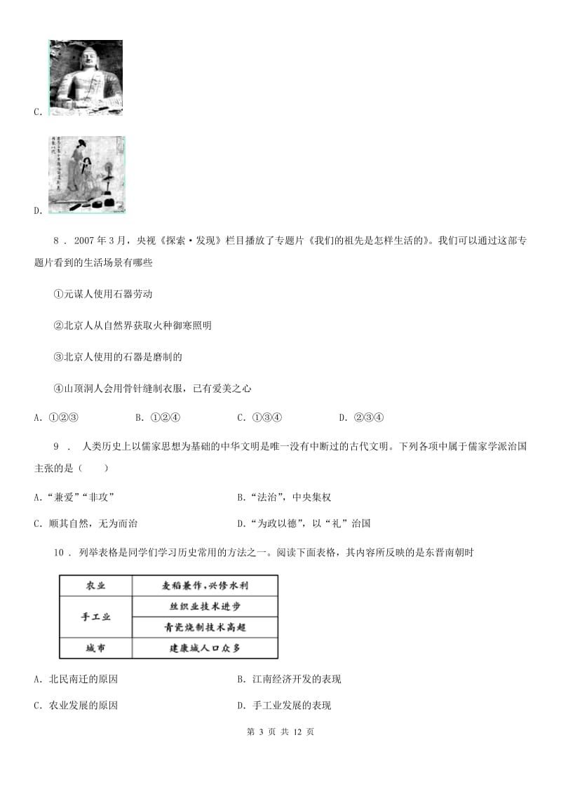 人教版2019-2020学年九年级下学期第一次月考历史试题（II）卷（模拟）_第3页