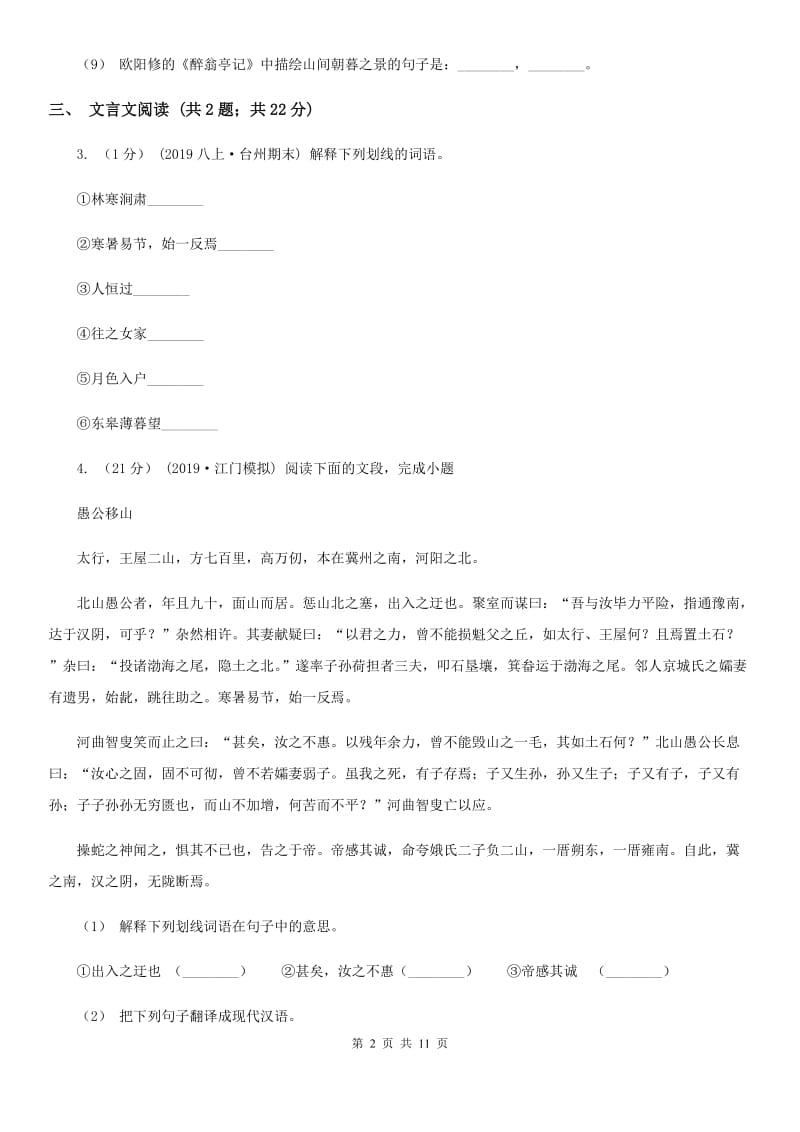 北师大版七年级下学期语文教学质量检测试卷（二）_第2页