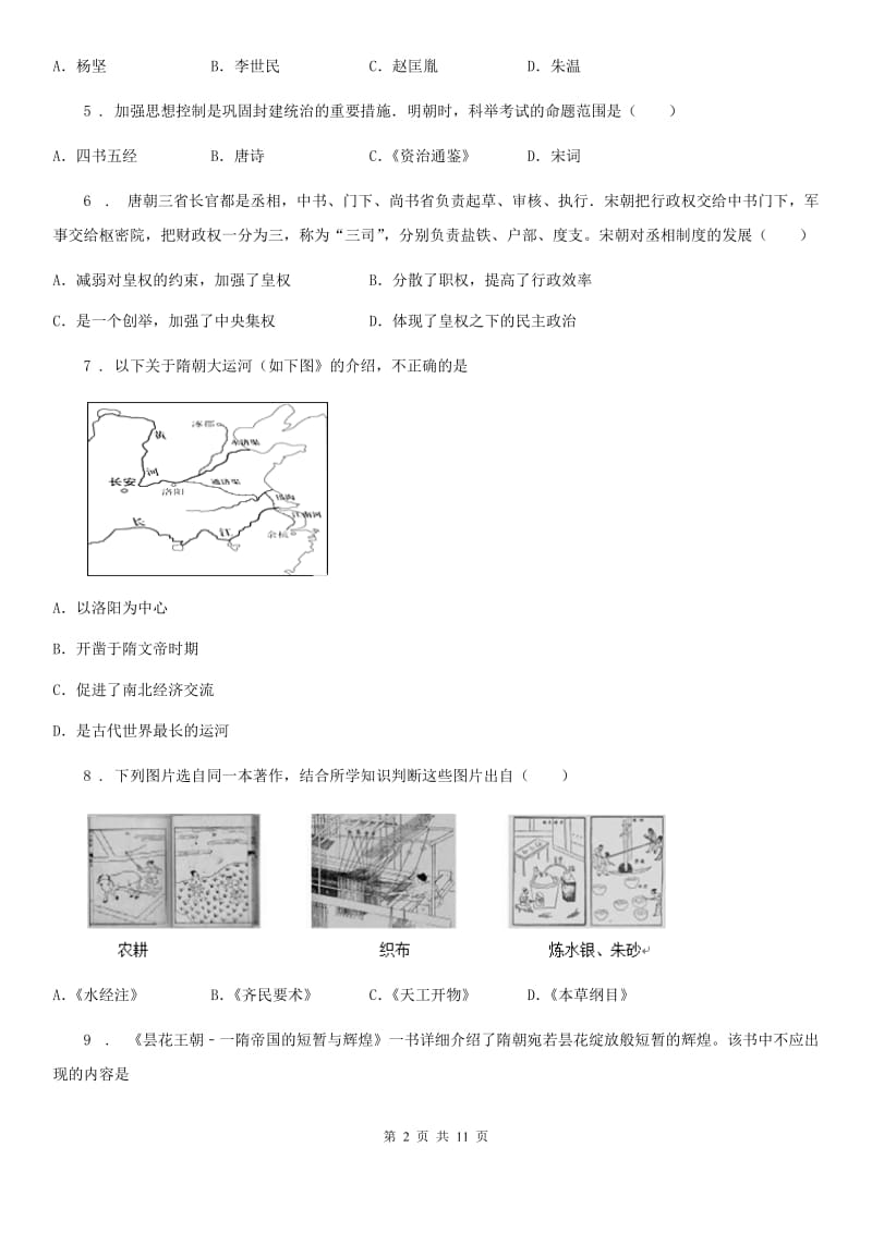 人教版2019-2020学年六年级下学期期末历史试题D卷_第2页