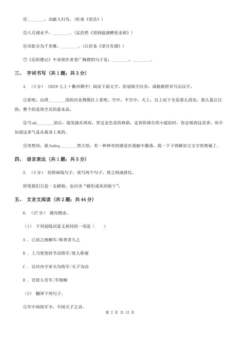 语文版七年级下学期语文期末质量监测试卷_第2页