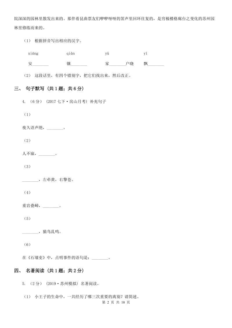 苏教版九年级语文升学模拟大考试卷（二）_第2页