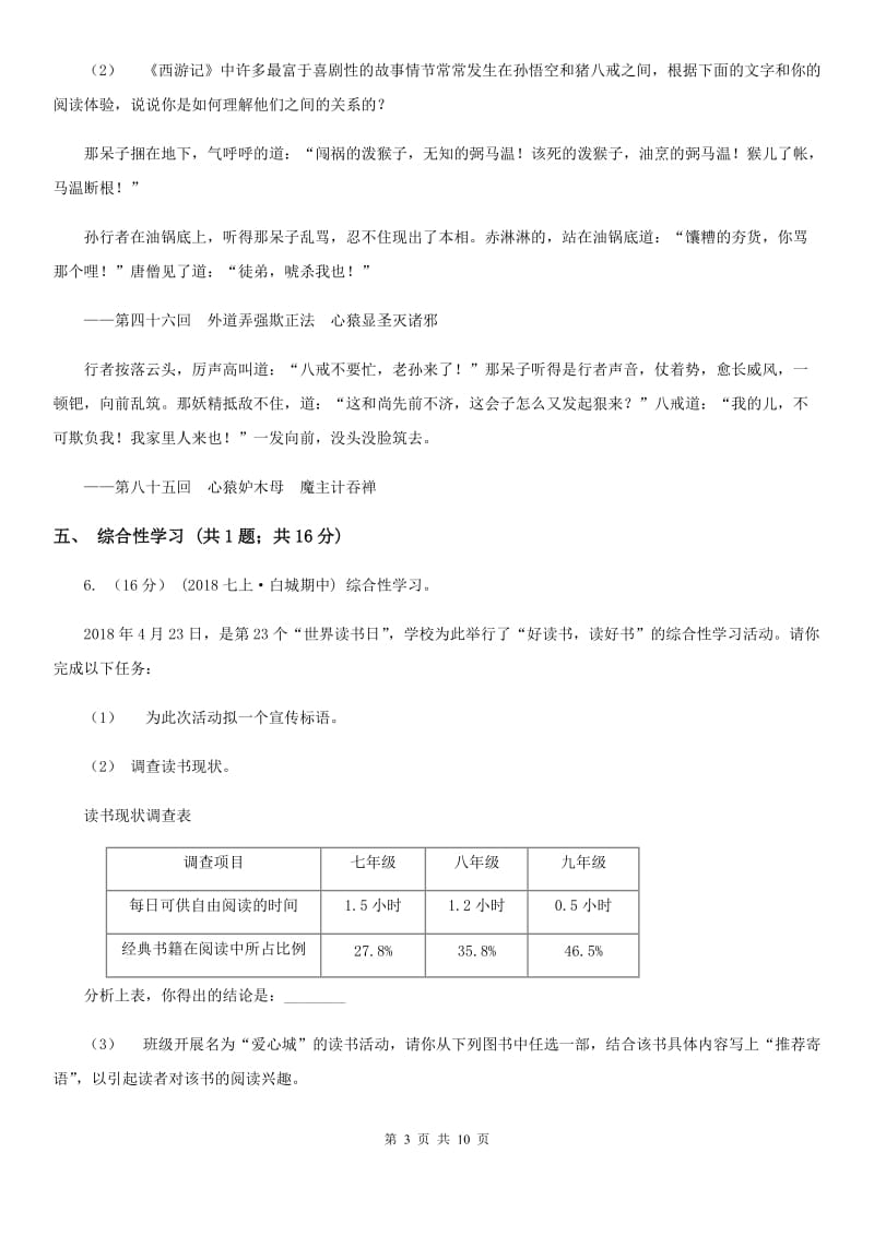 苏教版九年级语文升学模拟大考试卷（二）_第3页