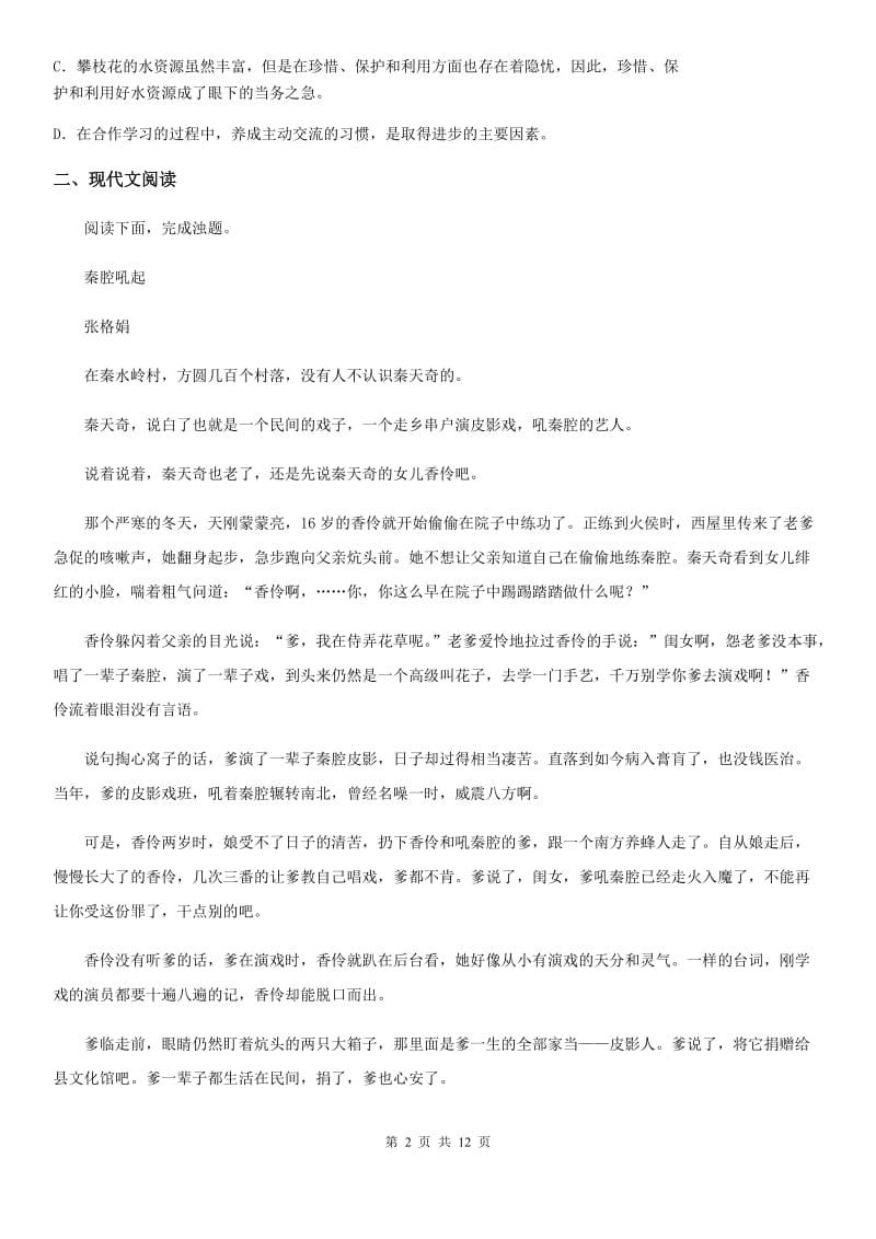 语文版七年级上学期期中语文试题（检测）_第2页