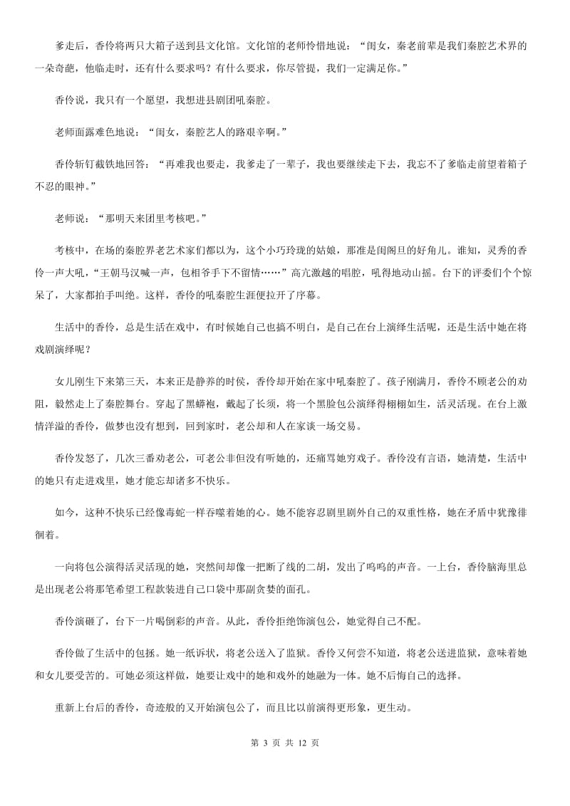 语文版七年级上学期期中语文试题（检测）_第3页