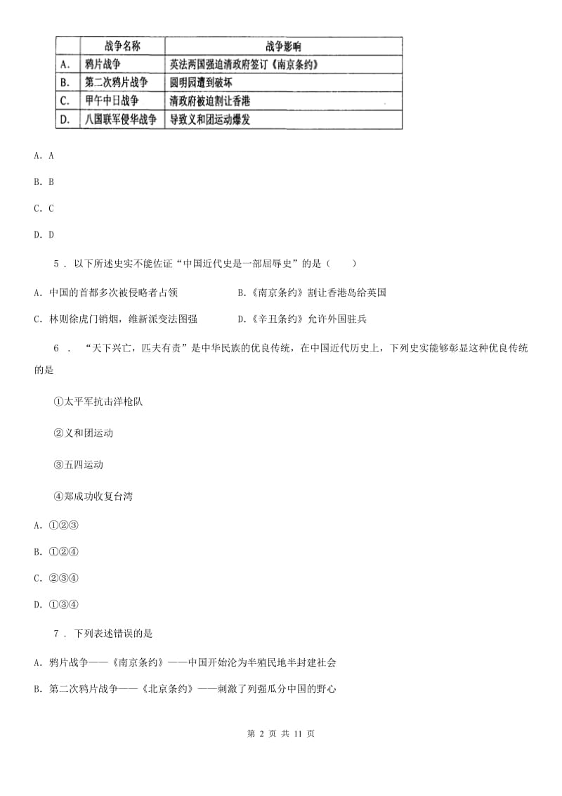 人教版2019-2020学年八年级上学期第一次月考历史试题B卷_第2页