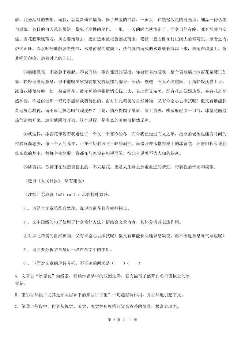 浙教版八年级12月月考语文试题（模拟）_第2页