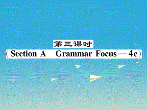 八年級(jí)英語(yǔ)下冊(cè) Unit 5 What were you doing when the rainstorm came（第3課時(shí)）Section A（Grammar Focus-4c）作業(yè)課件 （新版）人教新目標(biāo)版