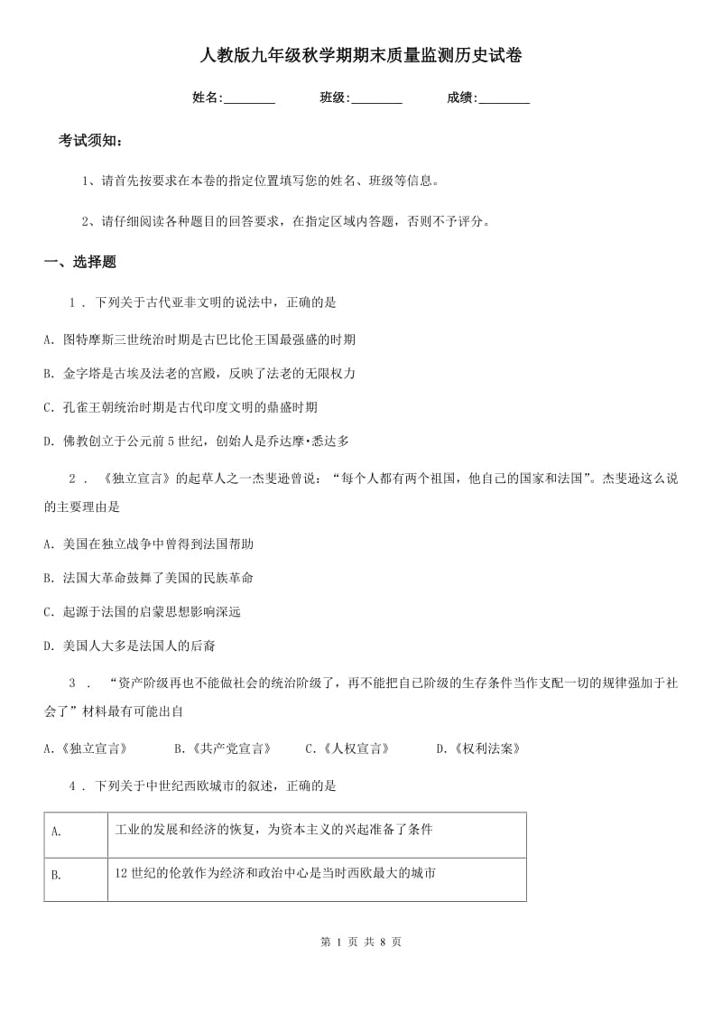 人教版九年级秋学期期末质量监测历史试卷_第1页