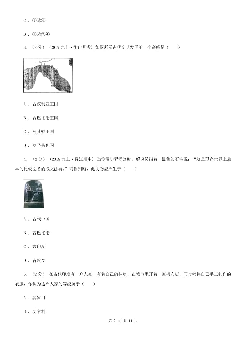 人教版九年级上学期历史江淮名卷联考试卷（一）B卷_第2页