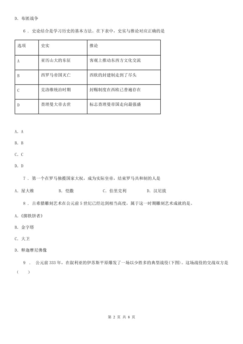 人教版九年级下学期素质训练（二）历史试题_第2页