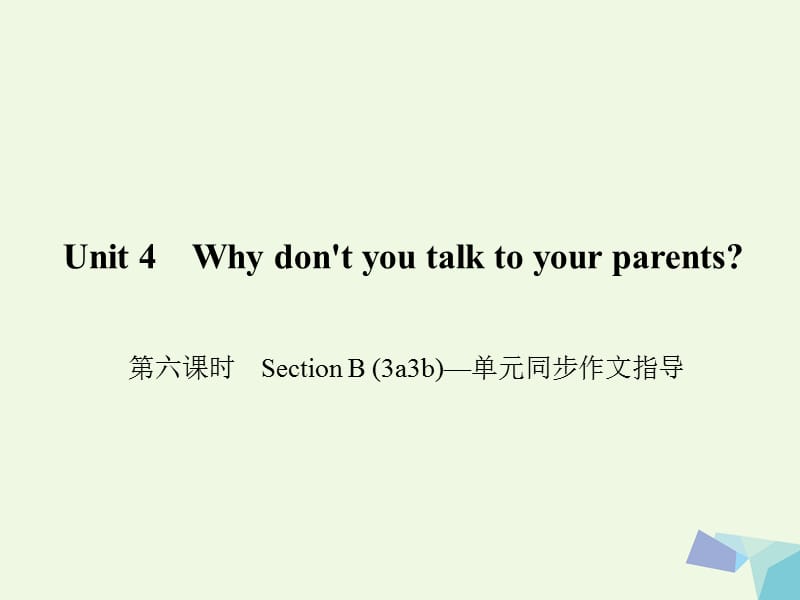 八年級(jí)英語下冊(cè) Unit 4 Why don't you talk to your parents（第6課時(shí)）Section B(3a-3b)同步作文指導(dǎo)課件 （新版）人教新目標(biāo)版_第1頁