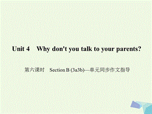 八年級(jí)英語(yǔ)下冊(cè) Unit 4 Why don't you talk to your parents（第6課時(shí)）Section B(3a-3b)同步作文指導(dǎo)課件 （新版）人教新目標(biāo)版