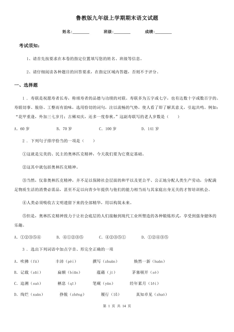 鲁教版九年级上学期期末语文试题（模拟）_第1页