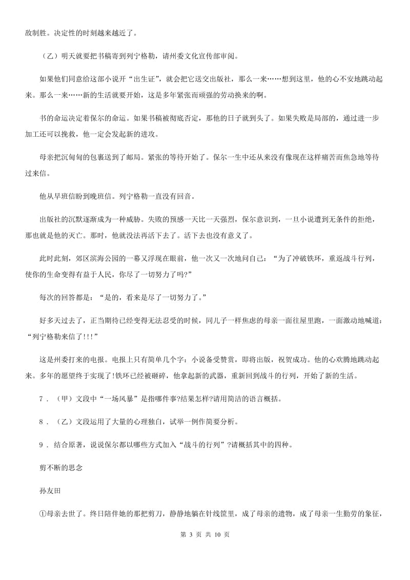 人教版七年级第二学期期末质量调研模拟题语文试题_第3页