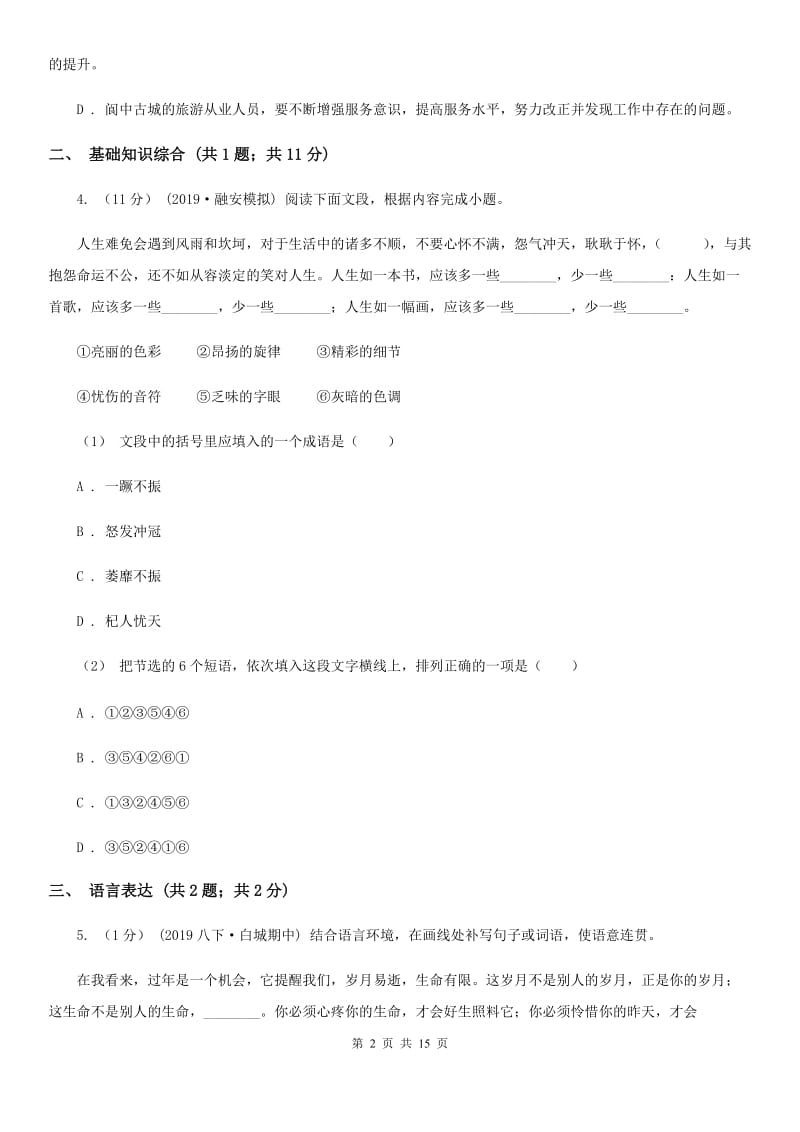 苏教版九年级上学期语文开学考试试卷（模拟）_第2页