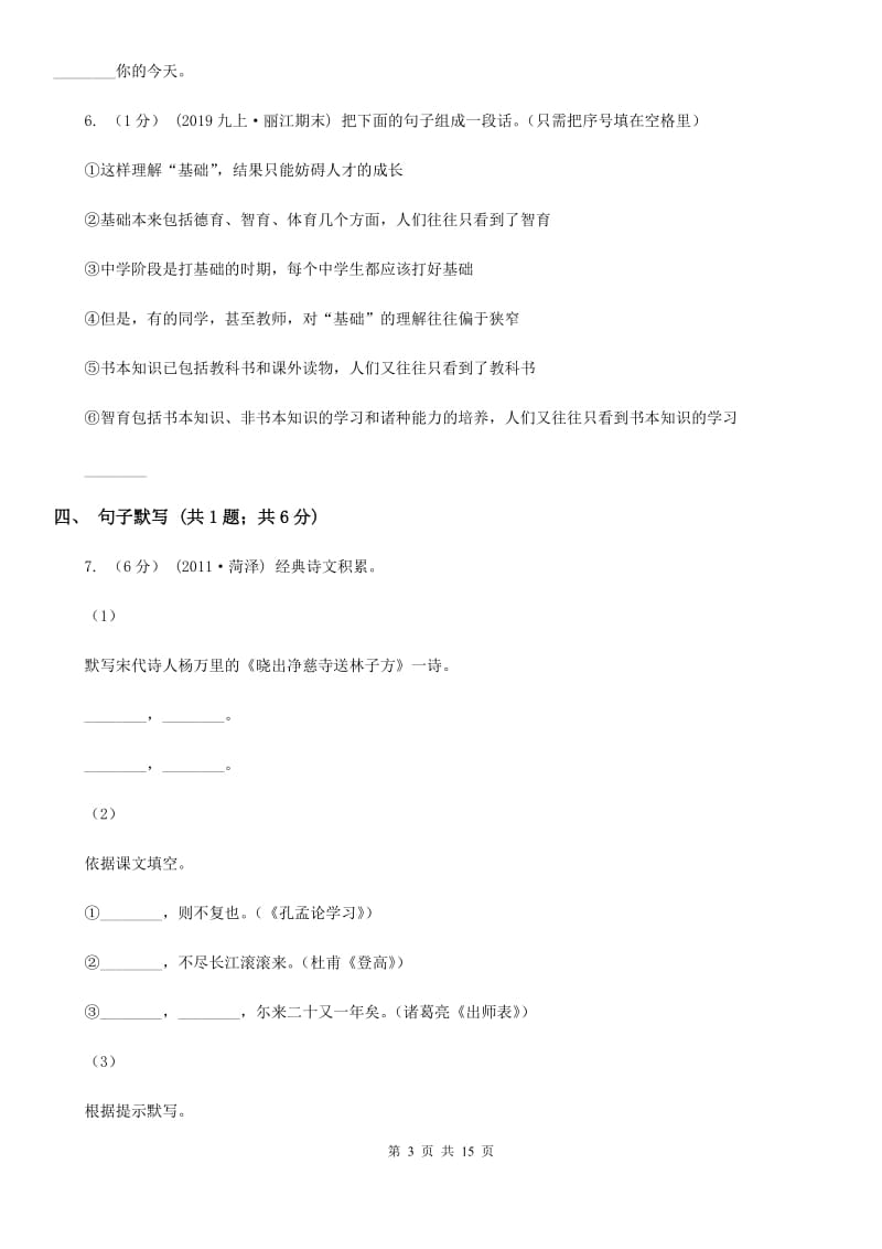 苏教版九年级上学期语文开学考试试卷（模拟）_第3页