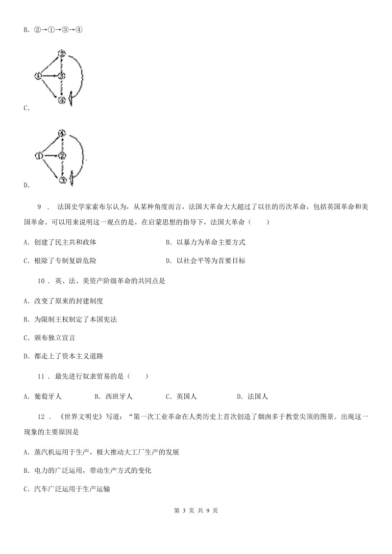 人教版九年级上学期第三次月考（5-7单元）历史试题_第3页