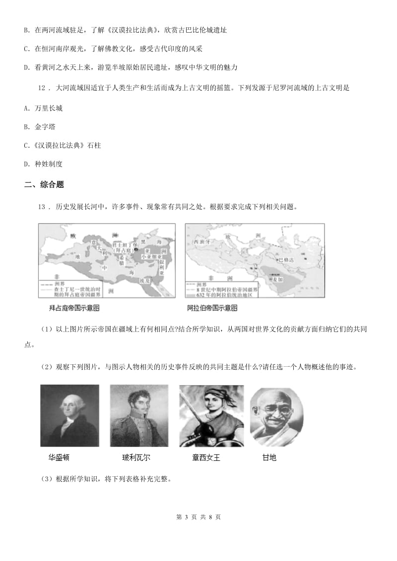 人教版九年级上学期第一次调研考试历史试题_第3页