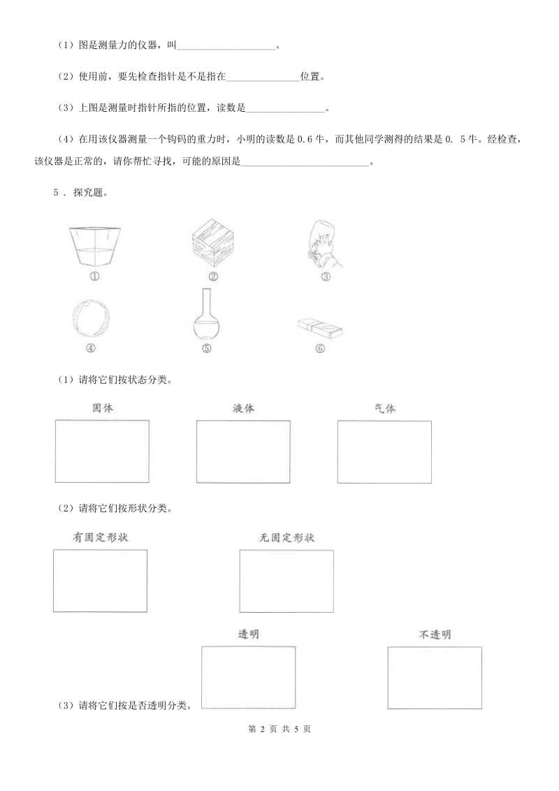 2019年青岛版科学一年级上册第三单元 玩中学测试卷A卷_第2页