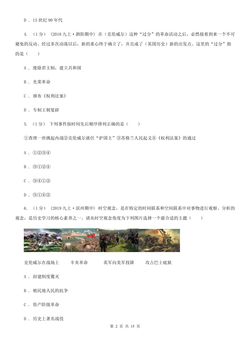 岳麓版九年级上学期历史期中考试试卷C卷（练习）_第2页