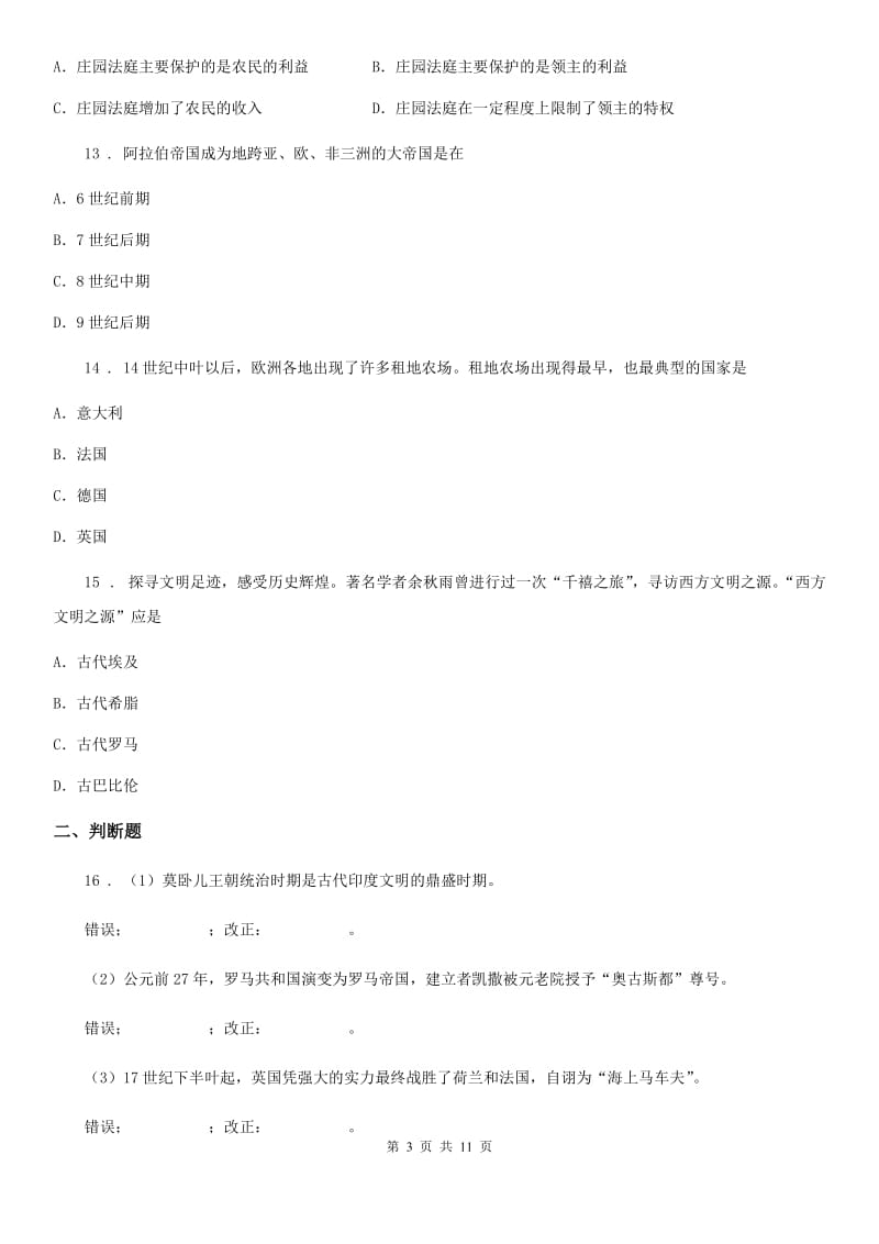 人教版2019-2020学年九年级上学期第二阶段测试历史试题C卷_第3页