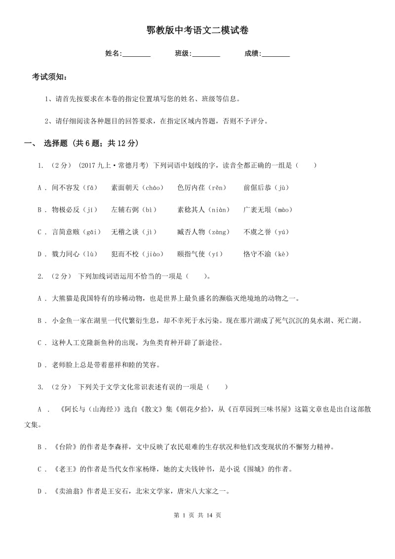 鄂教版中考语文二模试卷_第1页