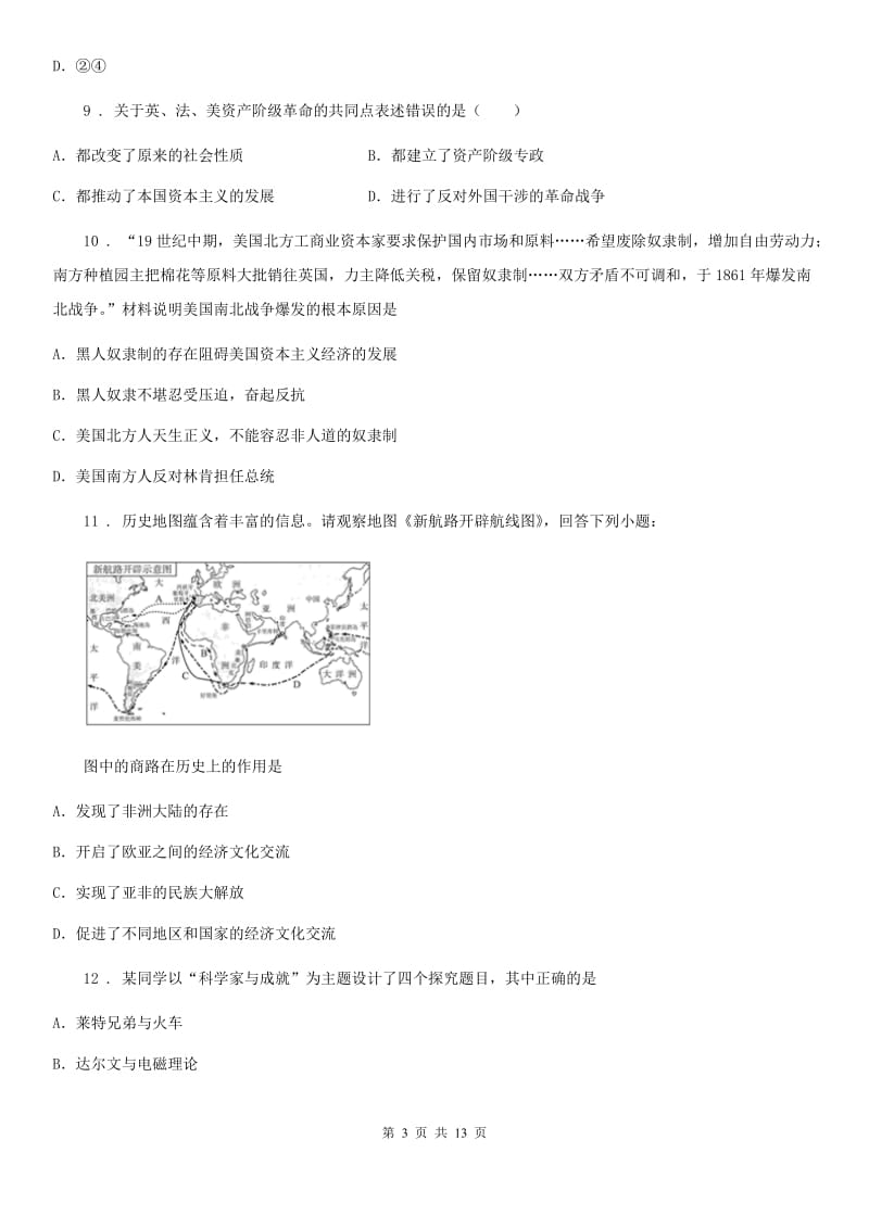 人教版2020年九年级上学期期中历史试题B卷精编_第3页