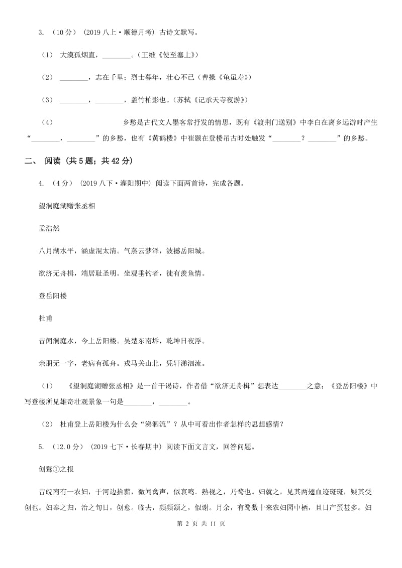 苏教版八年级上学期语文期中质量检测试卷_第2页