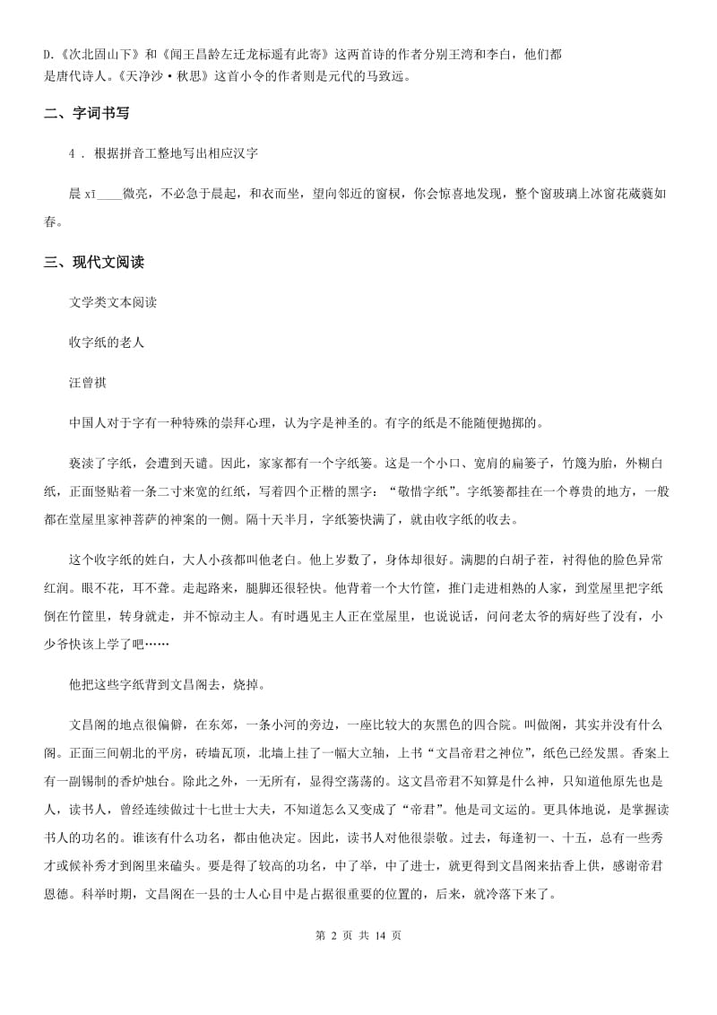 人教版七年级期中语文试题_第2页