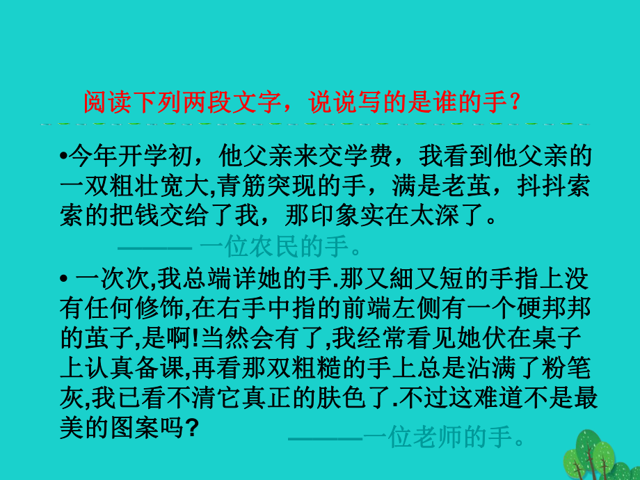 九年級(jí)語(yǔ)文上冊(cè) 第六單元 25《一雙手》課件 （新版）蘇教版_第1頁(yè)