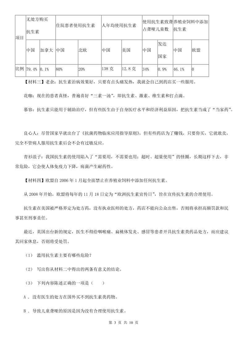 苏教版八年级下学期语文期中联考试卷（模拟）_第3页