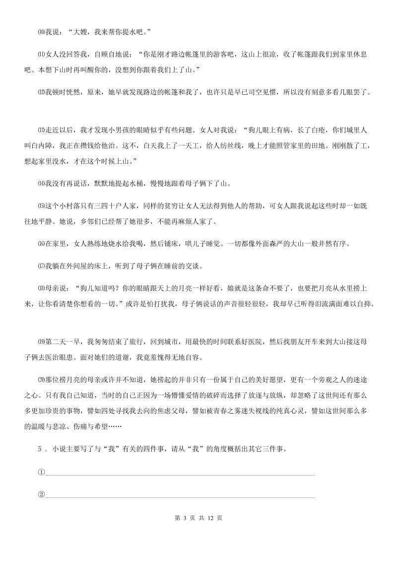 西师大版七年级上学期期中语文试题（检测）_第3页