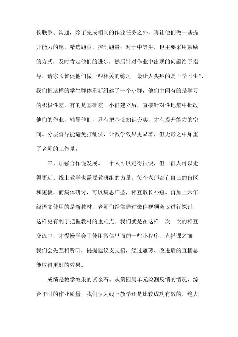 教师线上教学心得5篇_第2页