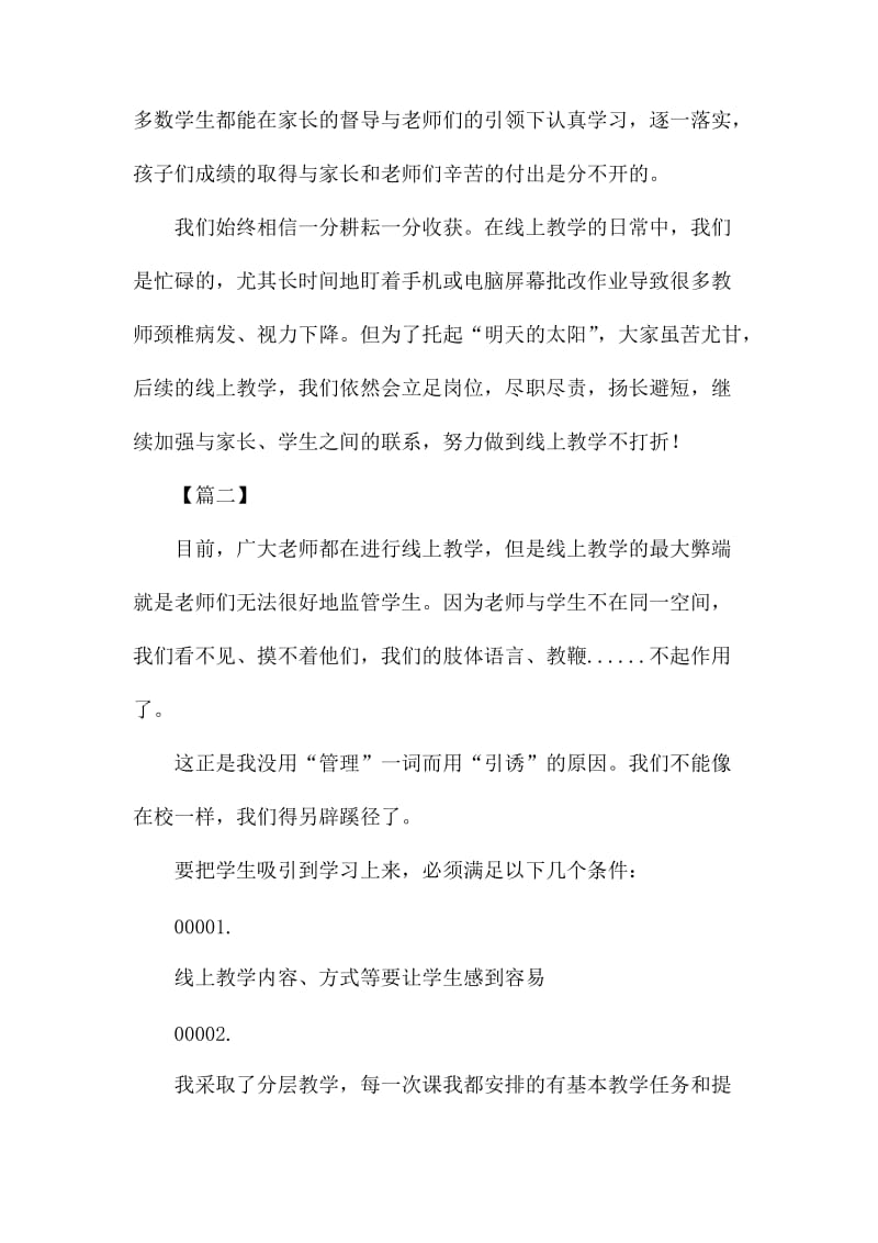 教师线上教学心得5篇_第3页