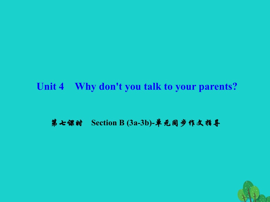 八年級英語下冊 Unit 4 Why don't you talk to your parents（第7課時）Section B(3a-3b)同步作文指導課件 （新版）人教新目標版 (2)_第1頁