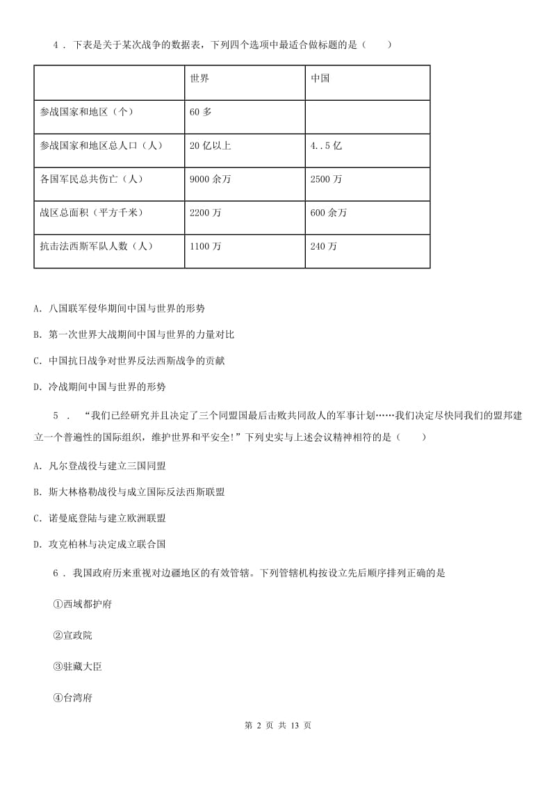 人教版九年级上学期期中质量检测历史试题_第2页