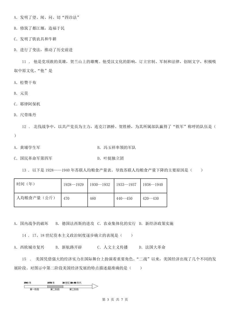 人教版2020版中考历史一模试题B卷_第3页