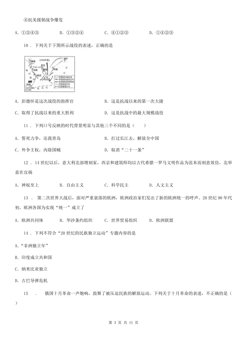 人教版2019-2020年度九年级中考一模历史试卷B卷_第3页