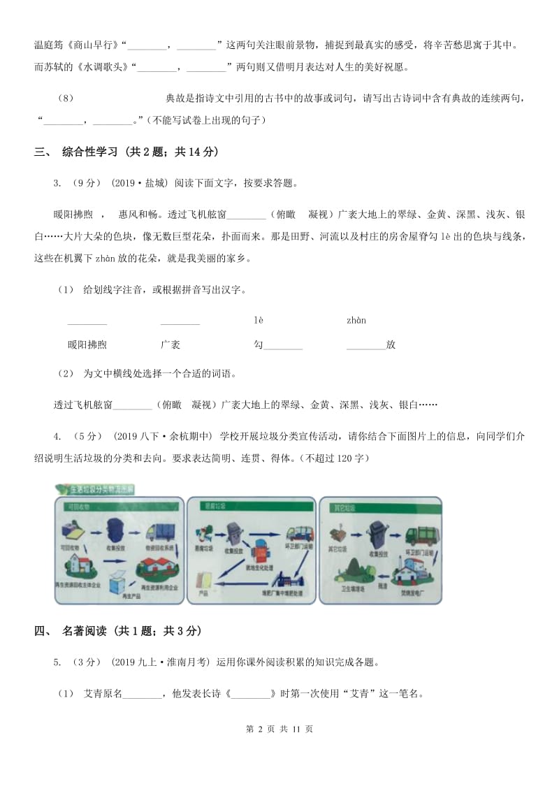 沪教版九年级语文中考二模试卷_第2页