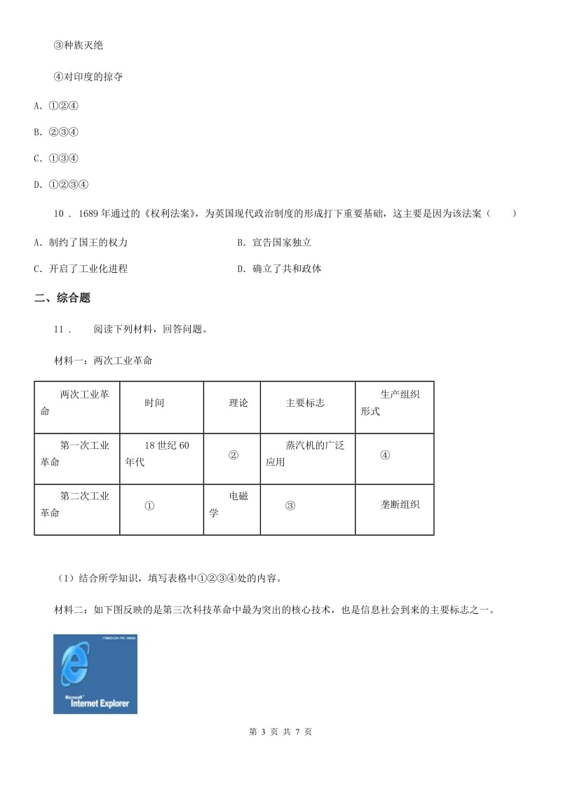 人教版2019-2020年度九年级11月月考历史试题C卷_第3页