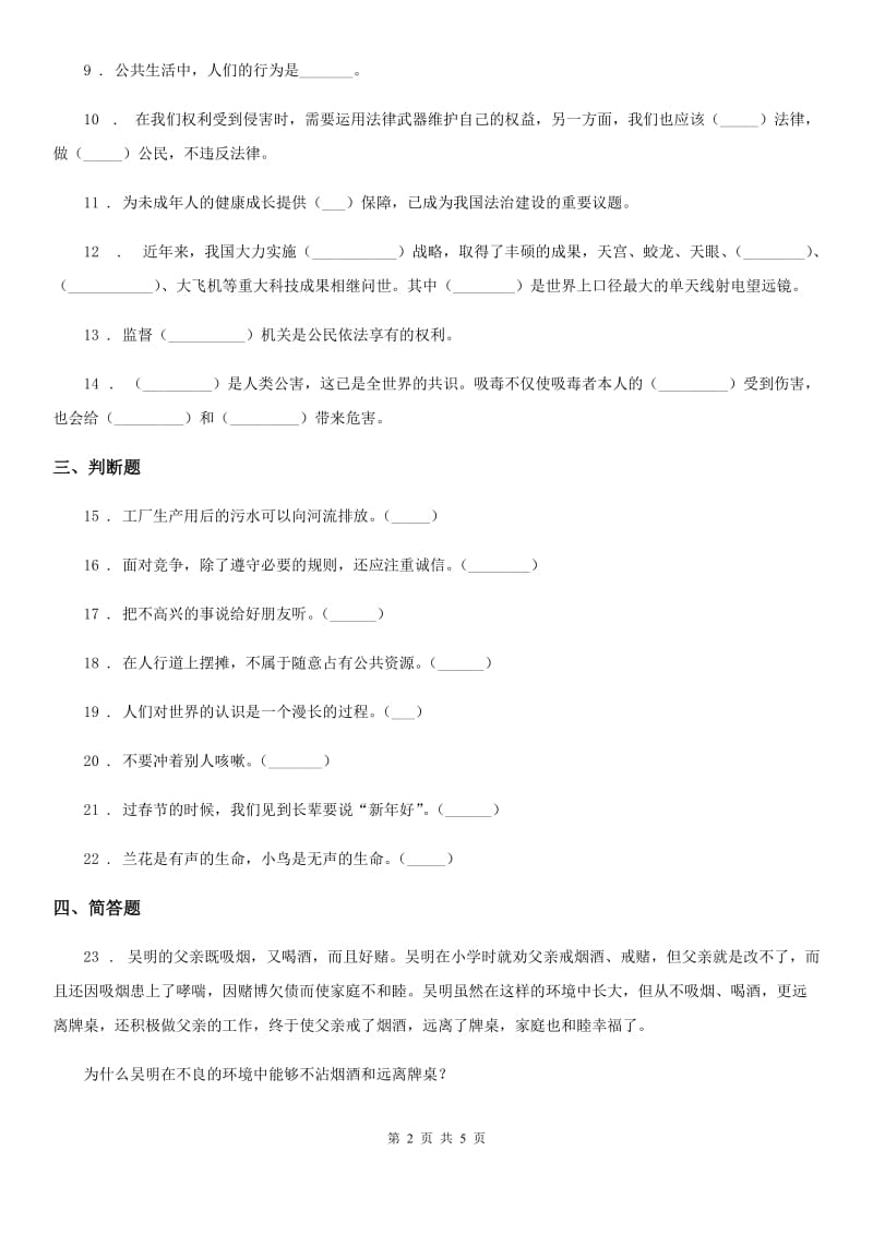 实验学校鲁人版四年级下册期中测试品德试题_第2页