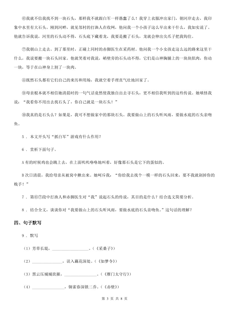 人教版七年级10月阶段性考试语文试题_第3页